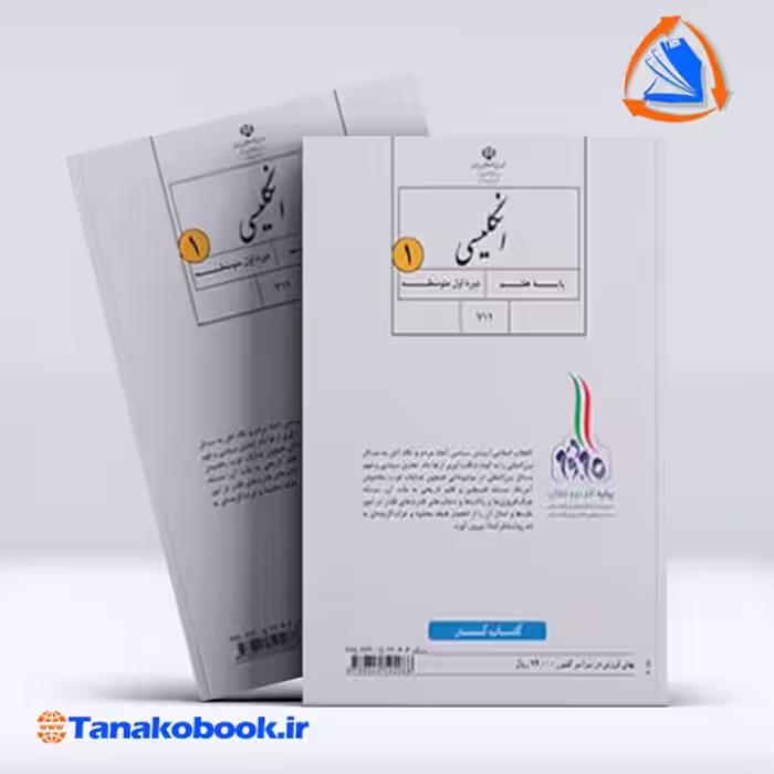 کتاب کتاب کار انگلیسی 1 هفتم