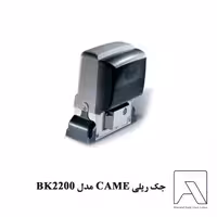 جک ریلی CAME مدل BK2200