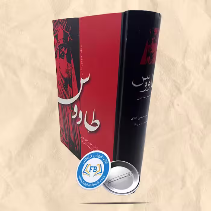طاووس پایان شور بختی های حاکمیت تاتارها