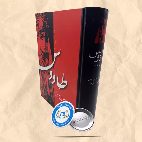 طاووس پایان شور بختی های حاکمیت تاتارها