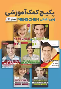 پکیج کمک آموزشی زبان آلمانی MENSCHEN A1