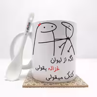 خرید ماگ-لیوان   اگه از لیوان غزاله بقولی (با قابلیت تغییر نام) بدون ،زیر لیوانی   کد 51