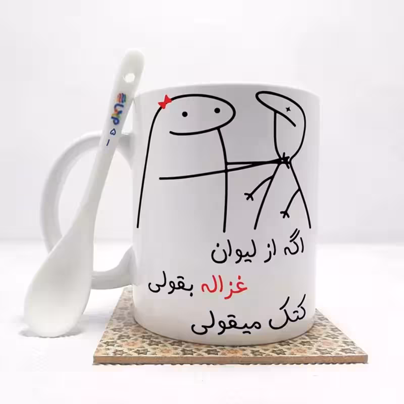خرید ماگ-لیوان اگه از لیوان غزاله بقولی (با قابلیت تغییر نام) بدون ،زیر لیوانی کد 51