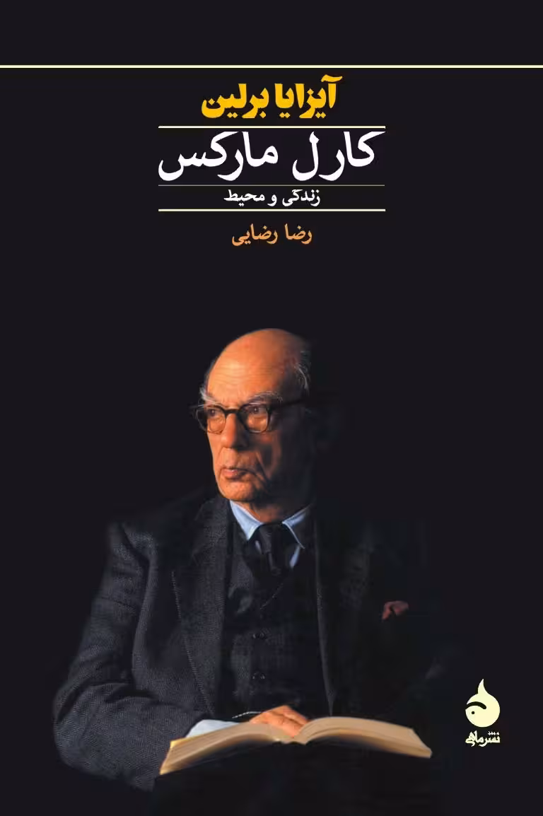 کتاب کارل مارکس (زندگی و محیط)