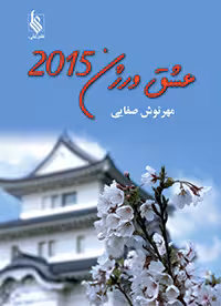 كتاب عشق ورژن 2015