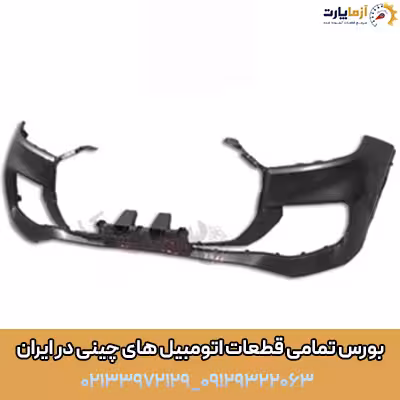 سپر جلو بالایی تیگو 8 پرومکس
