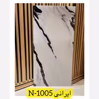 ماربل شیت کد 1005-N ایرانی ابعاد120در280 cm ضخامت 2.5 میل (پس کرایه)
