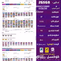 اکانت کلش رویال لول 14 کد 26568