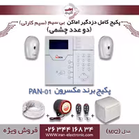 پکیج کامل دزدگیر اماکن بی سیم (سیم کارتی) مکسرون مدل (MX2)