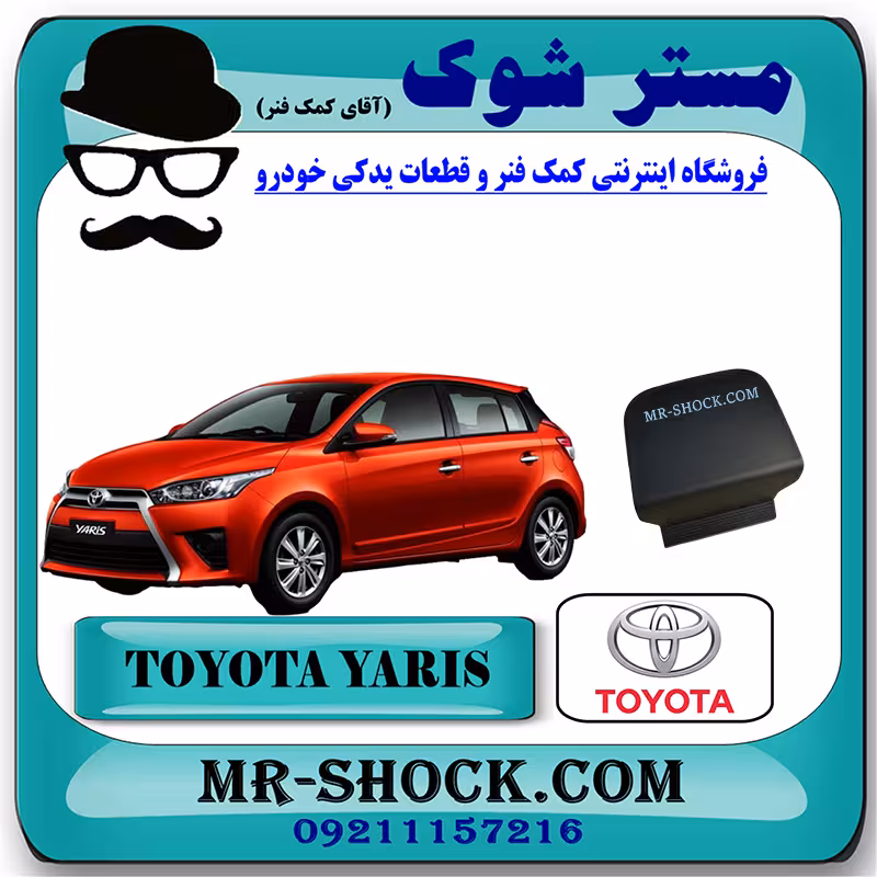 درپوش بکسل بند تویوتا یاریس هاچ بک 2014-2016 برند اصلی تویوتا جنیون