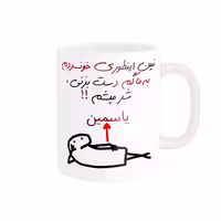 خرید ماگ-لیوان راسای  شر میشم اسم یاسمین