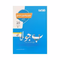 منتشران علوم و فنون جامع کنکور انسانی