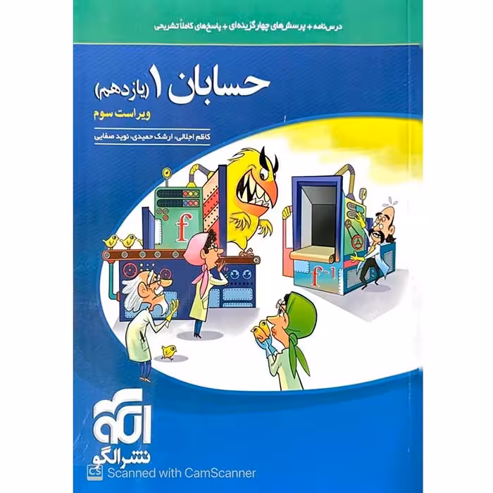 کتاب حسابان یازدهم تست نشر الگو (چاپ 1404)