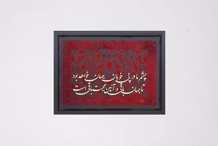 تابلو چشم