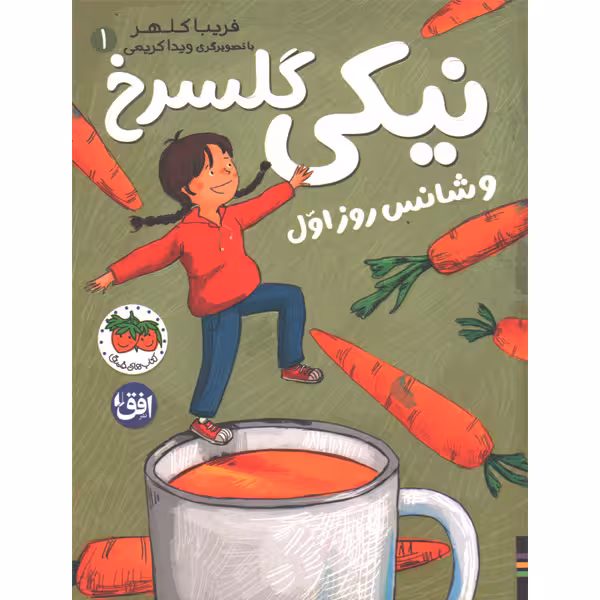 کتاب نیکی گلسرخ اثر فریبا کلهر