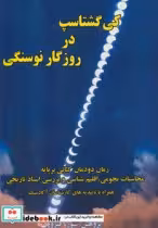 قیمت و خرید کتاب کی گشتاسپ در روزگار نوسنگی | ایده بوک