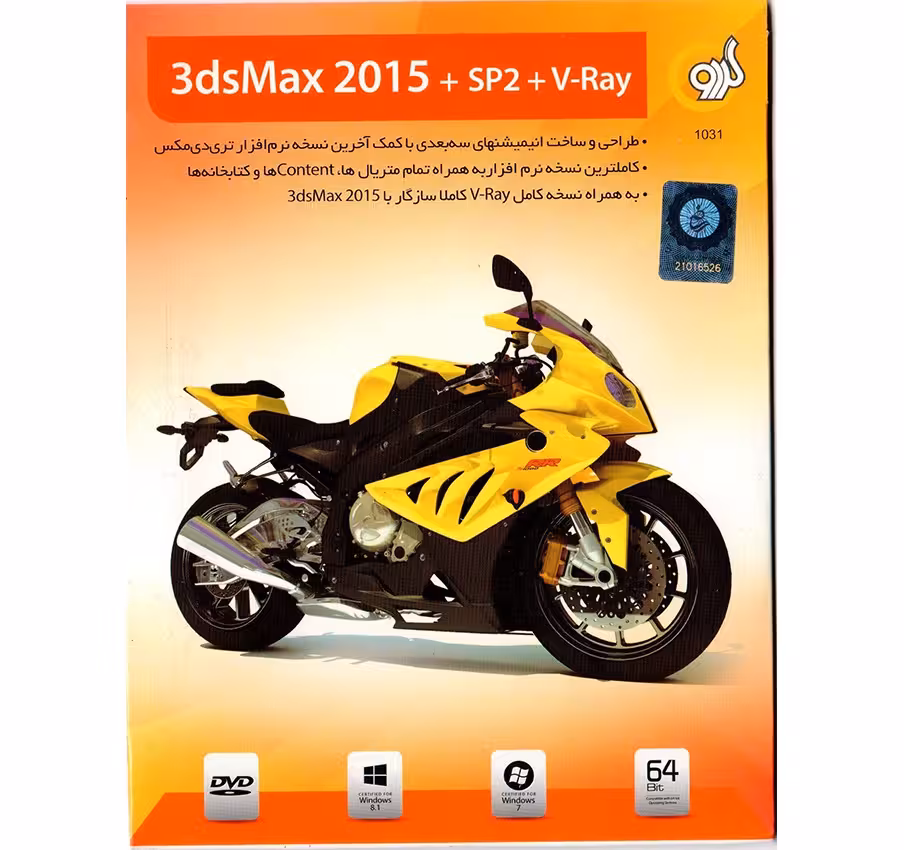 نرم افزار Autodesk 3dsMax 2015 SP2 64bit   V-Ray for 3ds Max 2015