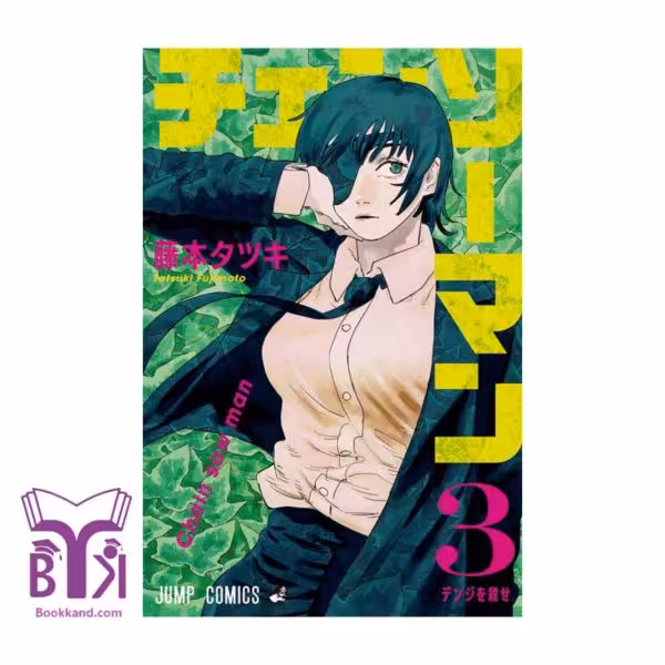 کتاب Chainsaw Man 3