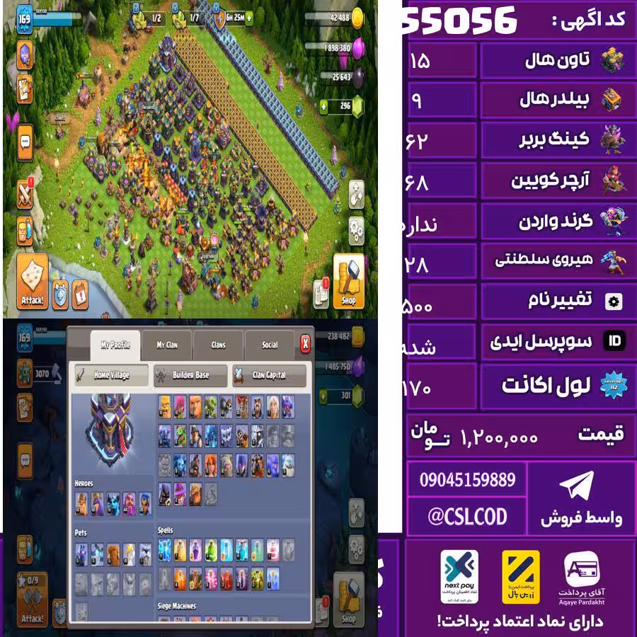 اکانت کلش لول 170 تاون 15 لول 62 کویین 68 واردن  رویال چمپیون 28 شاهزاده مینیون 51 تغییرنام 500 کد 55056