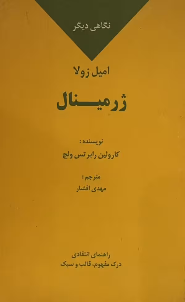 کتاب ژرمینال