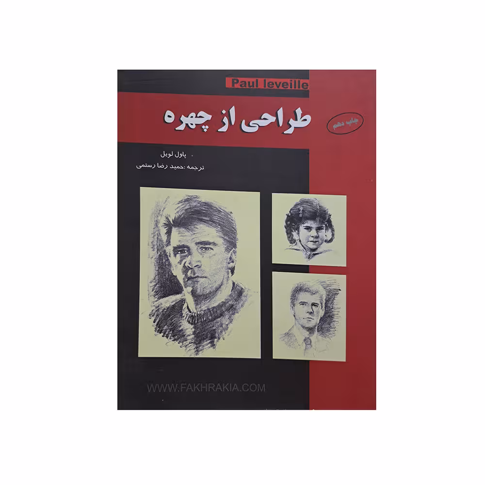 طراحی از چهره