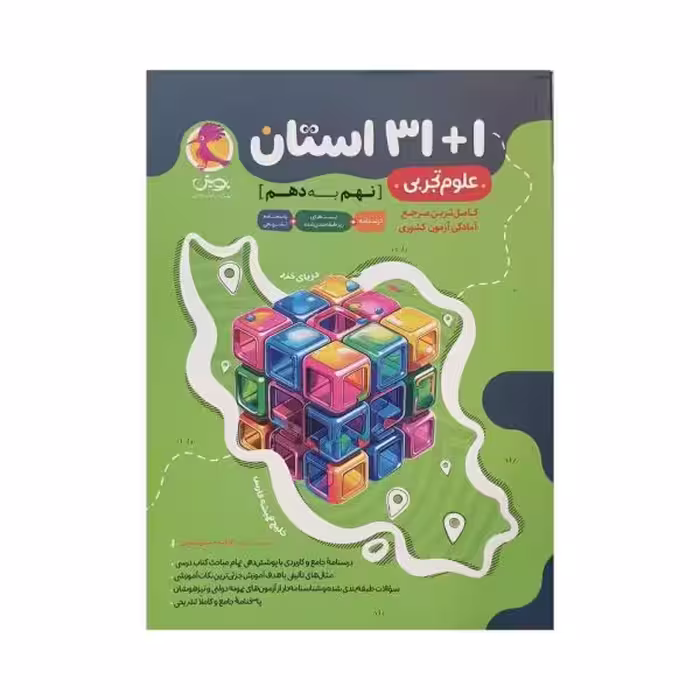 پویش 1 31 استان علوم نهم به دهم