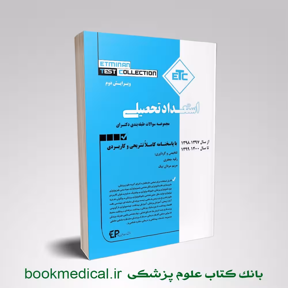 ETC استعداد تحصیلی