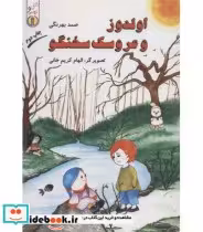 کتاب اولدوز و عروسک سخنگو