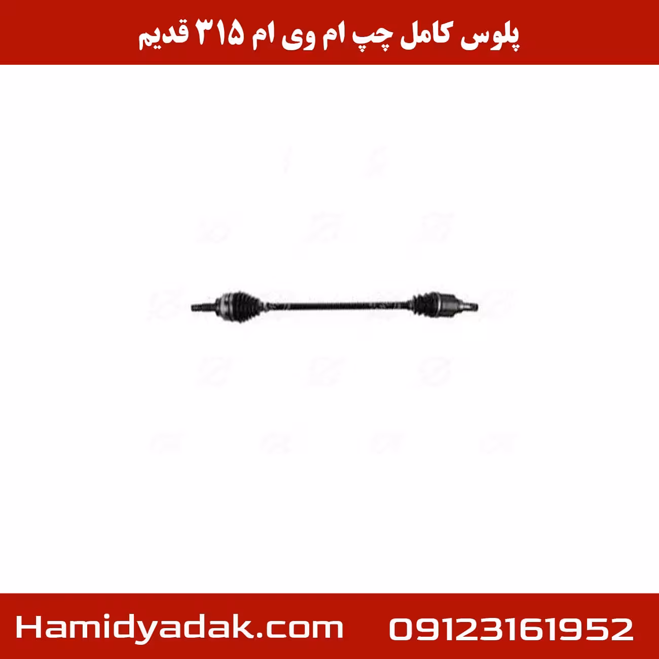 پلوس کامل چپ ام وی ام 315