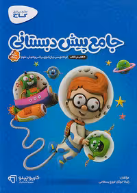 کارپوچینو جامع پیش دبستانی گاج چاپ 1404