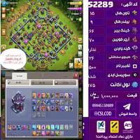اکانت کلش لول 175 تاون 15 لول 66 کویین 70 واردن  رویال چمپیون 26 شاهزاده مینیون 43 تغییرنام 1500 کد 52289