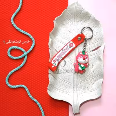 جا کلیدی خرس توت فرنگی 1