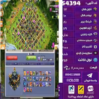 اکانت کلش لول 256 تاون 17 لول 81 کویین 89 واردن  رویال چمپیون 45 شاهزاده مینیون 65 تغییرنام 2000 کد 54394