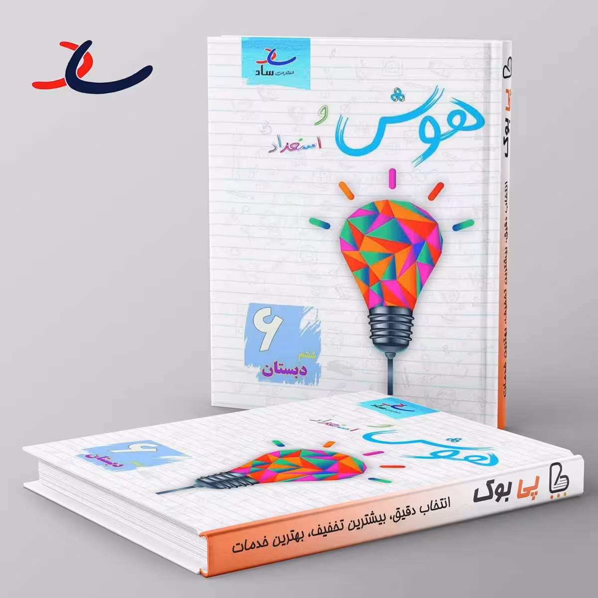 هوش و استعداد ششم دبستان ساد