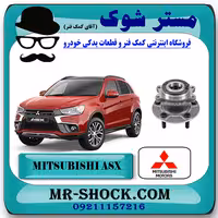 توپی بلبرینگ چرخ عقب میتسوبیشی ASX مدل 2016-2018 برند اصلی میتسوبیشی موتور با تضمین اصالت