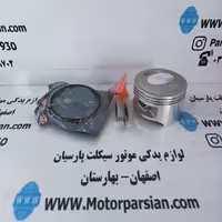 رینگ و پیستون تریل روان 200 شماره 50 LX