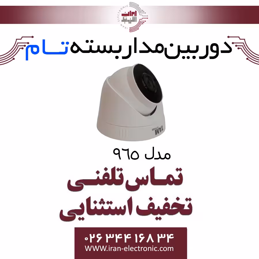 دوربین مدار بسته تام دام مدل TAM 965