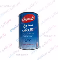 ضدیخ گازوئیل کاسپین کد470