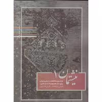 نیشتمان 1