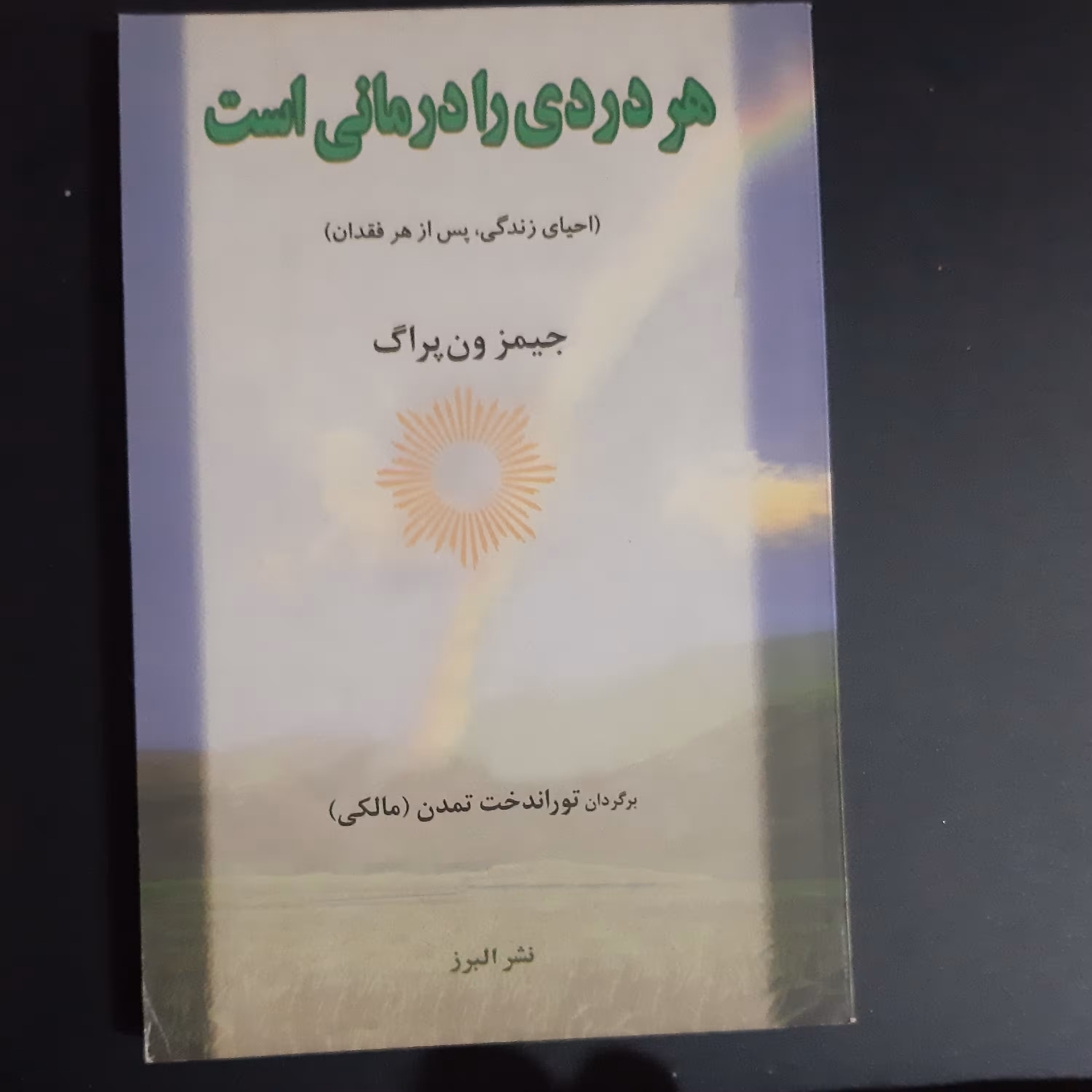 کتاب هر دردی را درمانی است