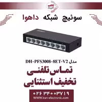 سوییچ شبکه 8 پورت داهوا مدل Dahua PFS3008-8ET-V2
