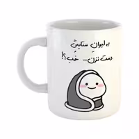خرید ماگ-لیوان  دست نزن  لیوان ستایش