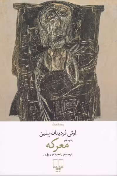 معرکه | نشر چشمه رشت
