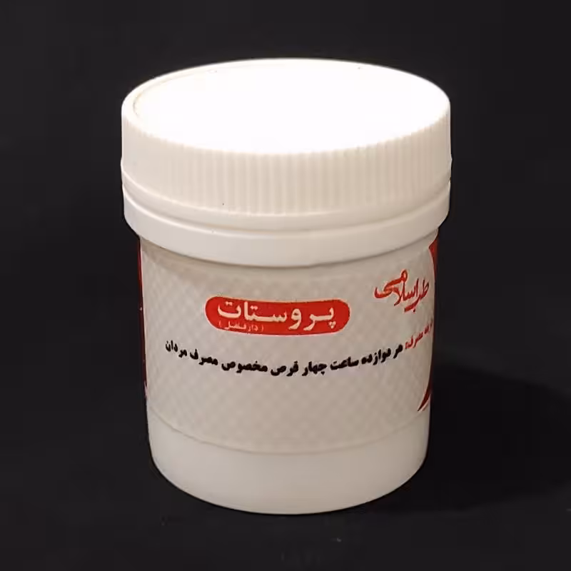 پروستات (دو قوطی حب پرستات) موسسه پژوهشی طبی بازرگانی سیمرغ کاملا گیاهی برای مصرف راحت (یقطین)