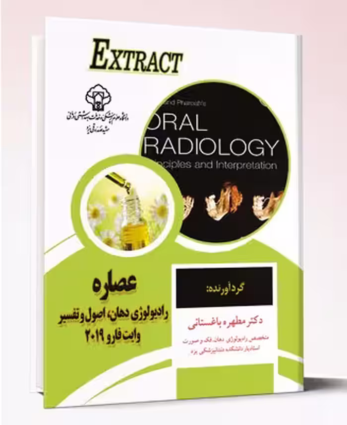 کتاب عصاره رادیولوژی دهان فک و صورت وایت فارو 2019