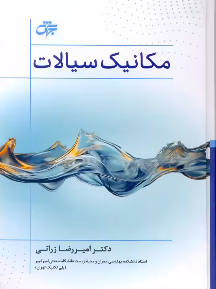 مکانیک سیالات زراتی جهش