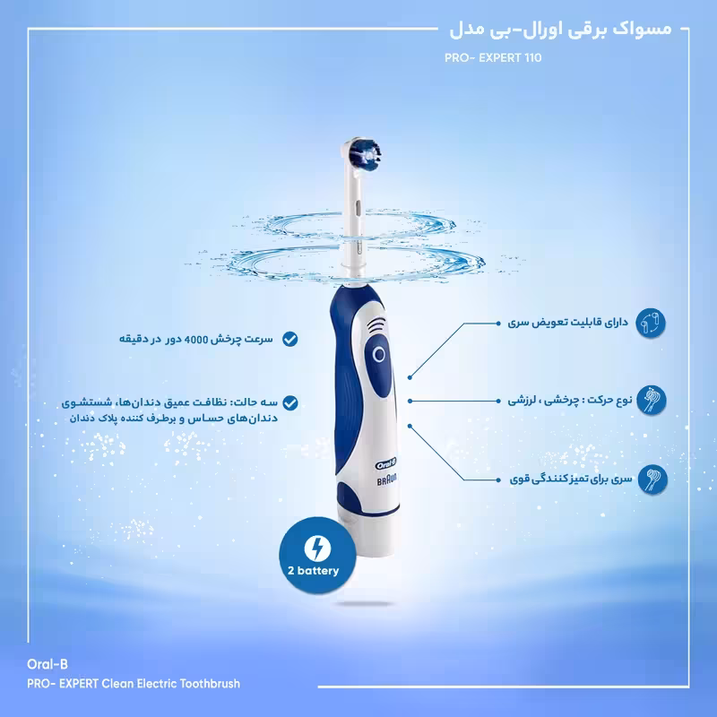 مسواک برقی اورال بی مدل Pro-Expert