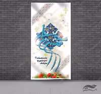 طرح بنر لایه باز ولادت امام حسین ع