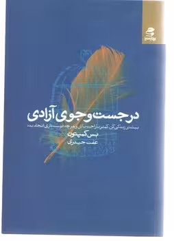 در جستجوی آزادی