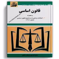 قانون اساسی موسوی - توازن